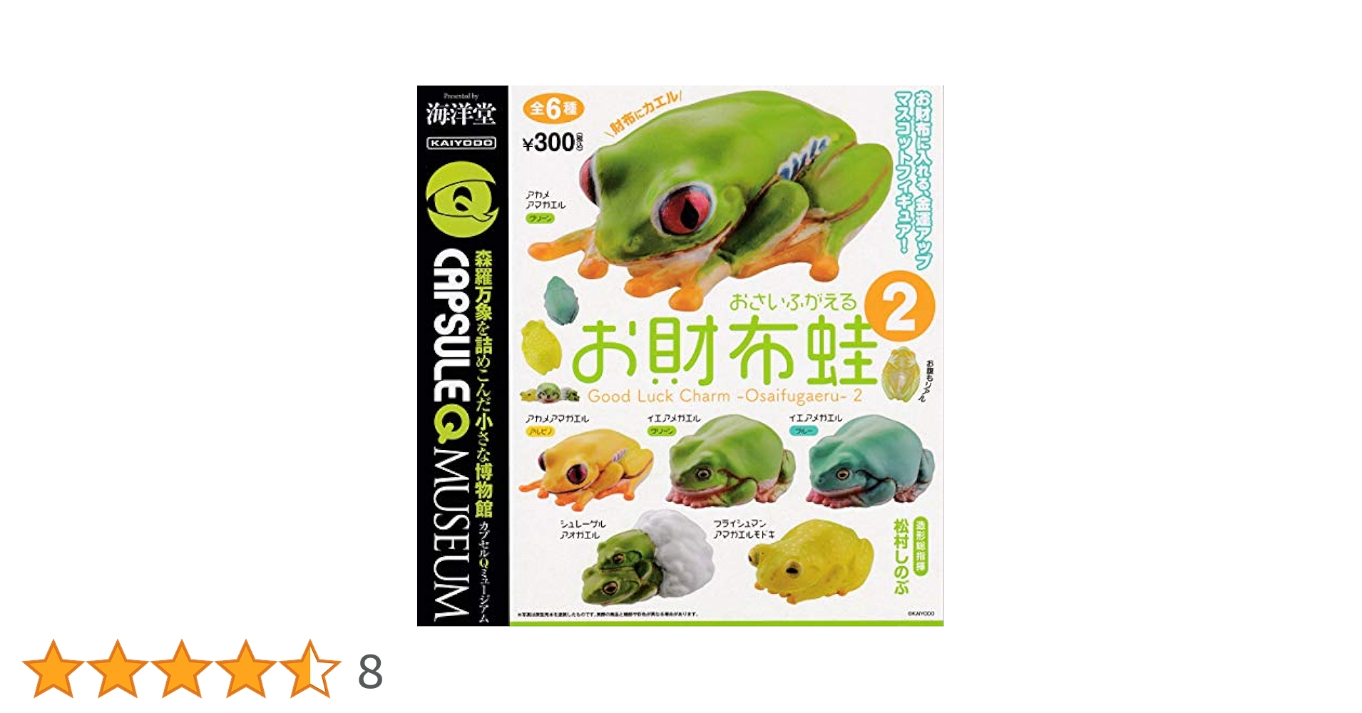 お財布蛙　コンプリート　ガチャ カプセルQミュージアム 財布にカエル「お財布蛙2」 全6種/1回300